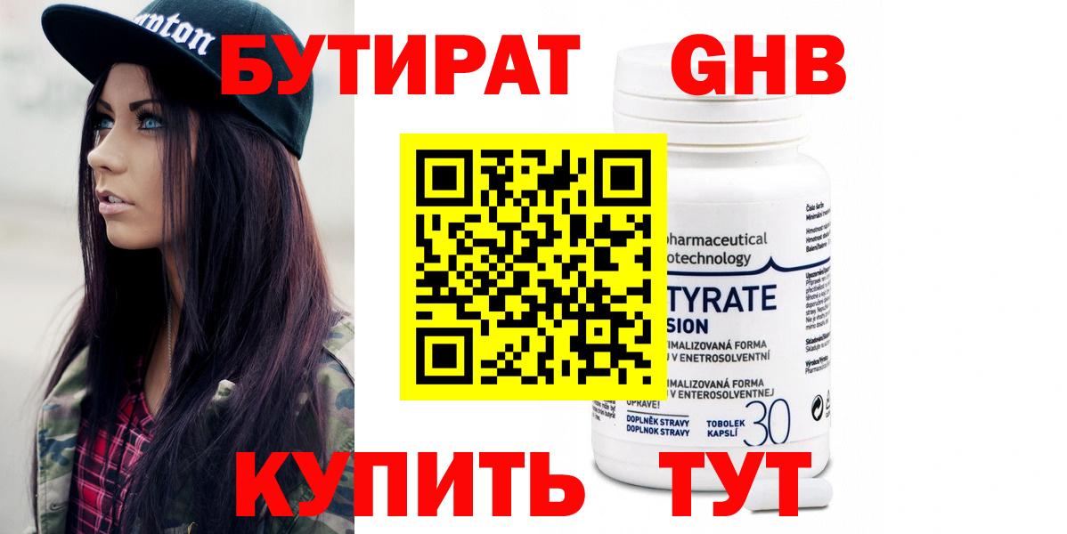 БУТИРАТ GHB Борзя