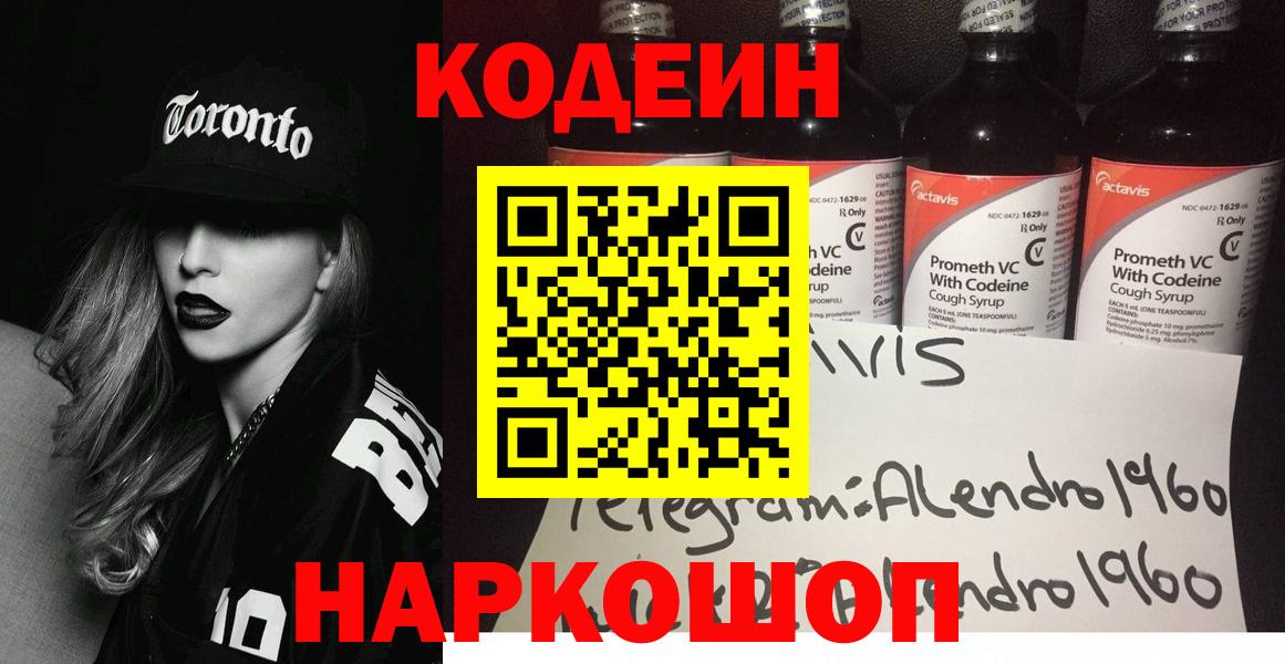Кодеиновый сироп Lean напиток Lean (лин)  Вход с VPN  Codein Purple Drank  Борзя 